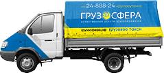 Газель для грузоперевозок брендированная от компании Грузосфера